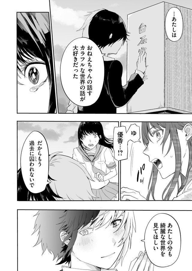 【漫画】『色彩が分からない私だけに見える友人』43（宙埜つきさん提供）