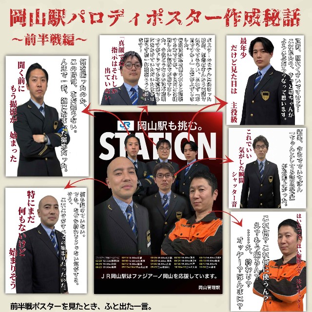 前半戦公式をまねて作った一枚の舞台裏を明かすポスター