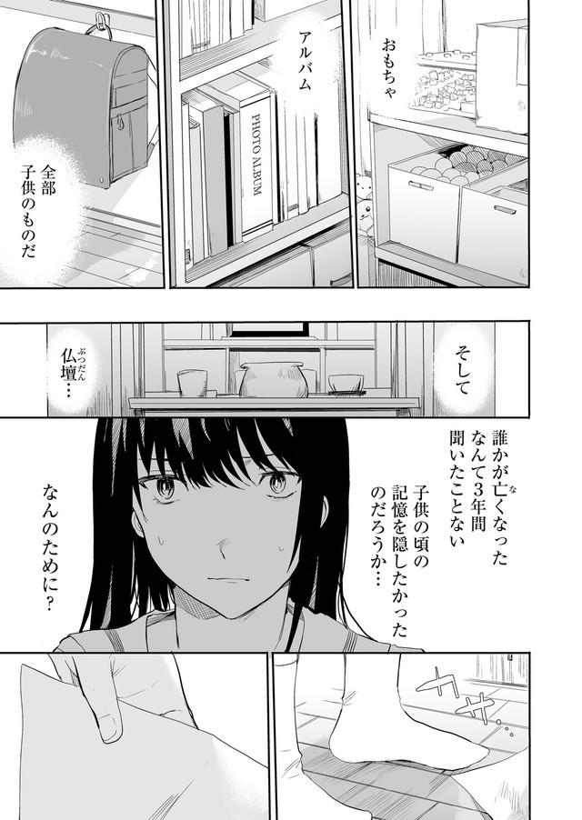 【漫画】『色彩が分からない私だけに見える友人』32（宙埜つきさん提供）