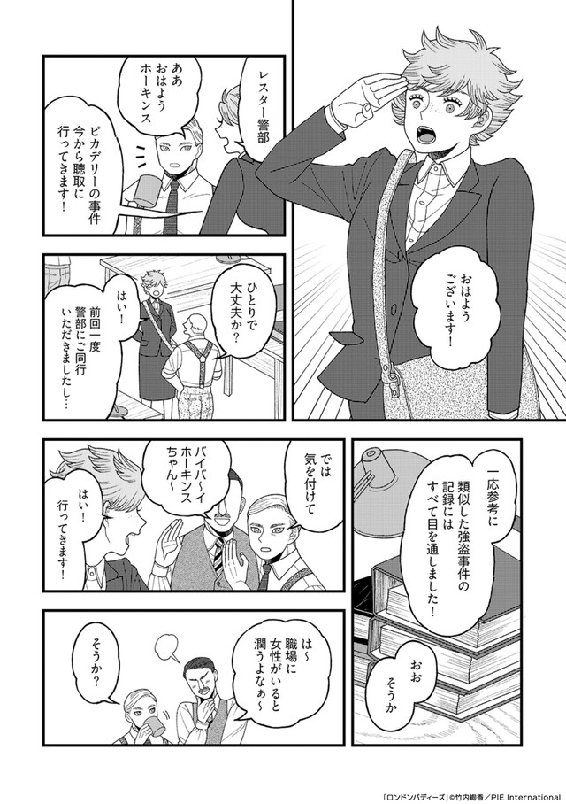 【漫画】『ロンドンバディーズ 【Episode 03】Miniskirt』5(c) 竹内絢香 / PIE International