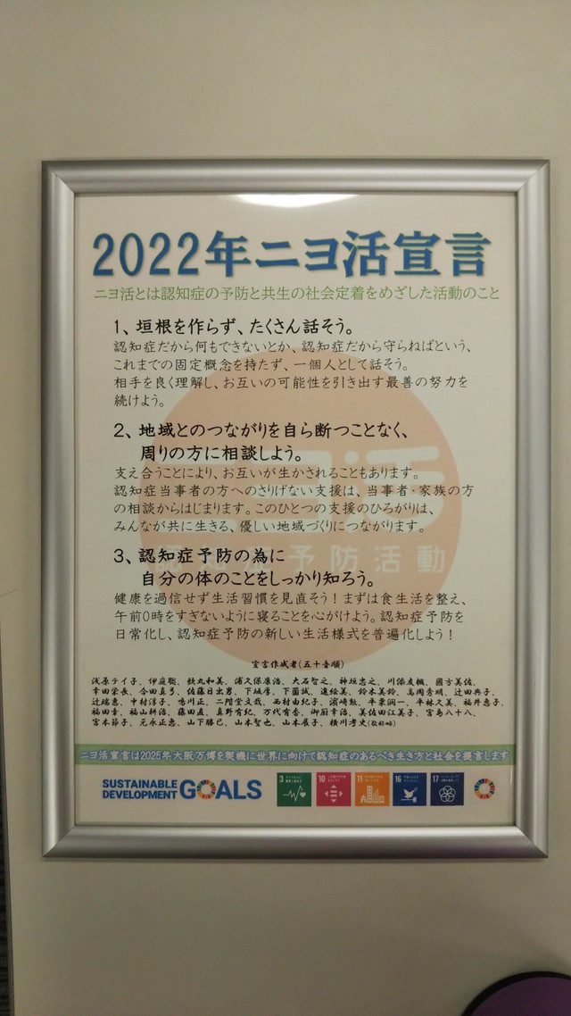 予防と共生をうたうニヨ活宣言