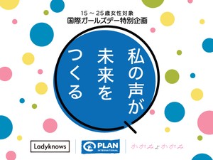 私の声が未来をつくる