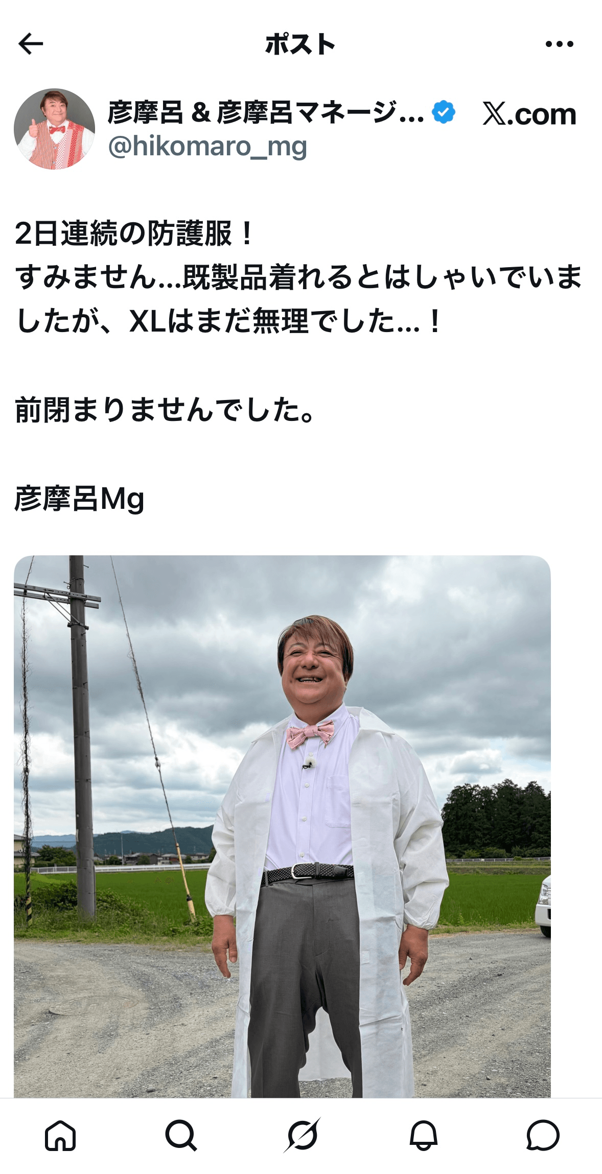ジャケットタイプの防護服は着こなせず、苦笑いの彦摩呂さん＝彦摩呂さんのX（@hikomaro_mg）より