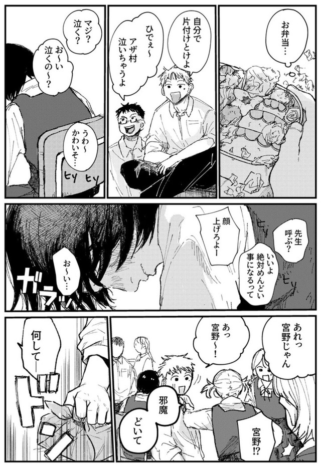 【漫画】『宮野と澤村』6（飴野まちさん提供）