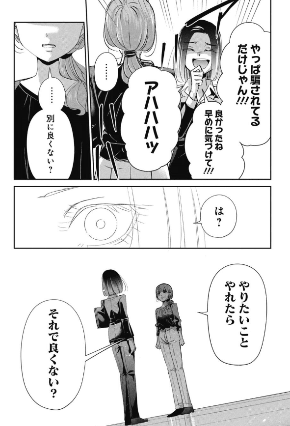 【漫画】『大企業志望の子がベンチャー志望の子と喧嘩する話』6（吉谷光平さん提供）