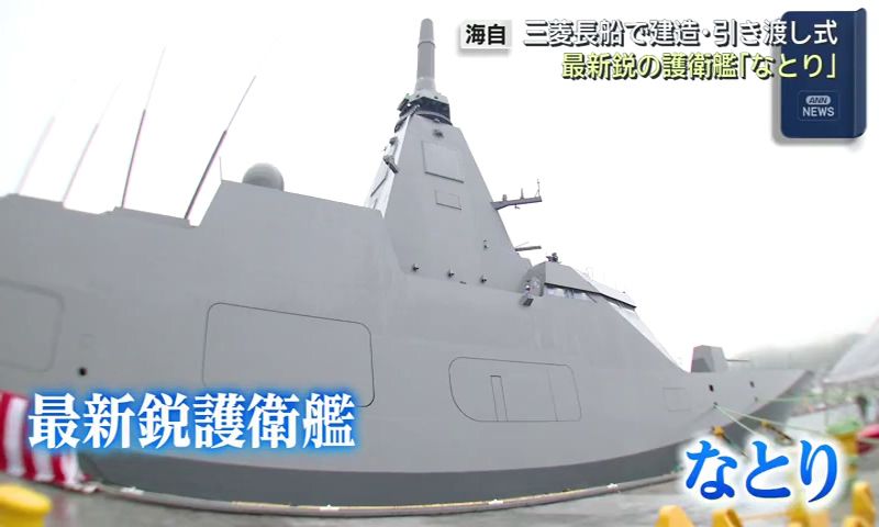 防衛省「期待は極めて大きい」三菱重工長崎造船所で最新鋭の護衛艦