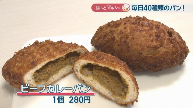 ビーフカレーパン　1個280円