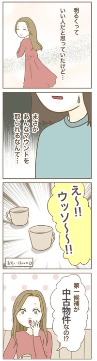 【漫画】『家マウントママ友』2（ねぼすけさん提供）
