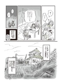 『ナガサレール イエタテール』第１話「流される」⑩ ※ニコ・ニコルソンさん提供