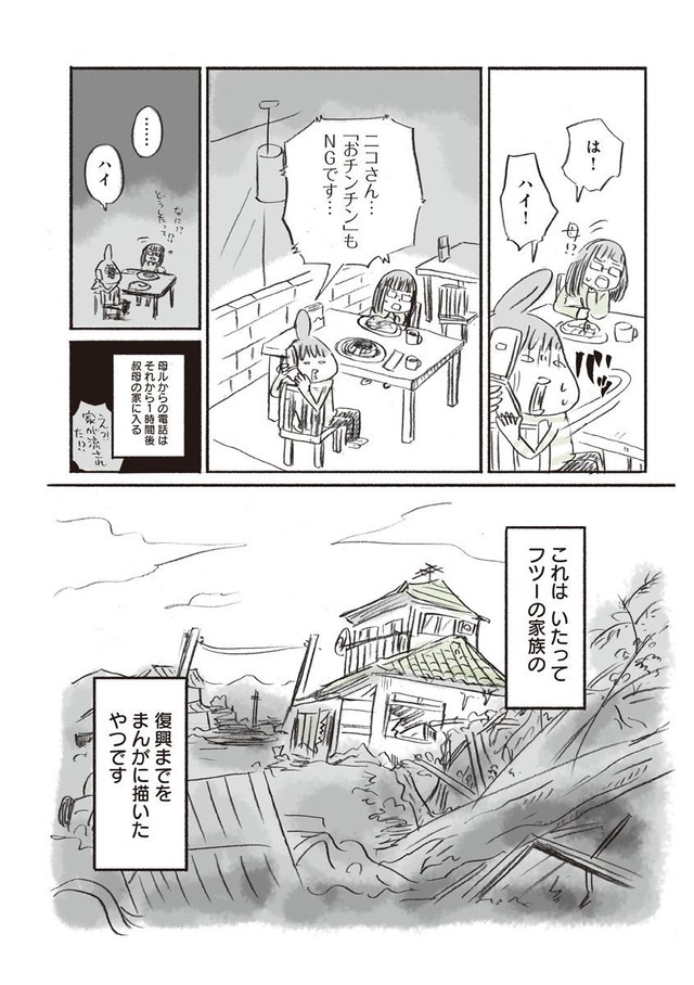 『ナガサレール イエタテール』第１話「流される」⑩ ※ニコ・ニコルソンさん提供