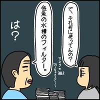 【漫画】『アベノマスク〇〇枚ゲットした父』8（みたんさん提供）