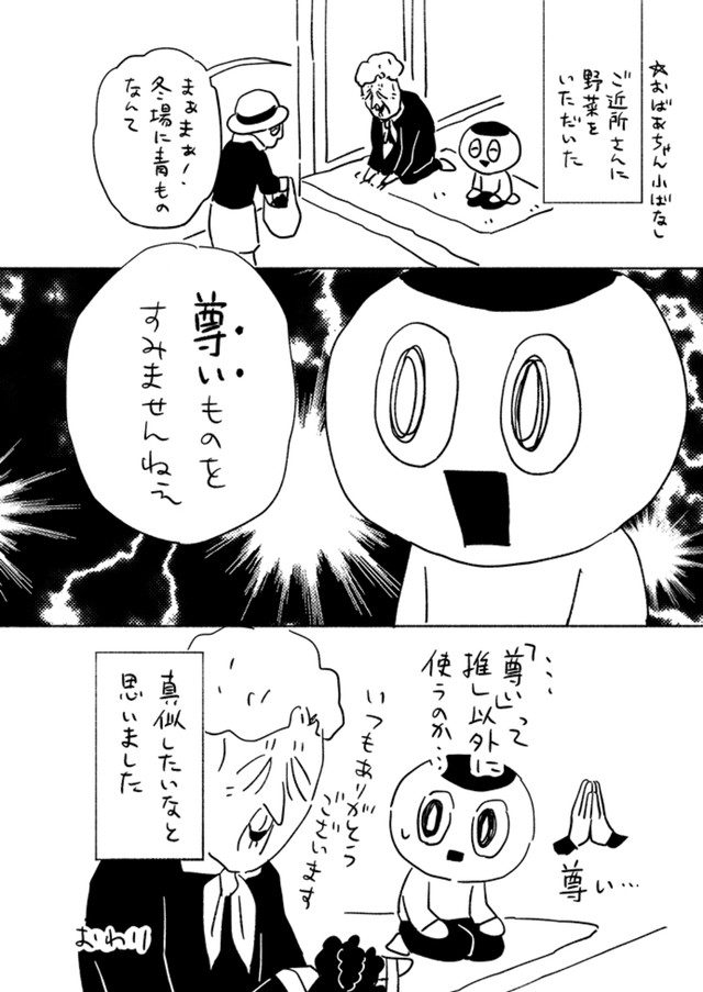 【漫画】『「おばあちゃん」のはなし』23（<=さん提供）