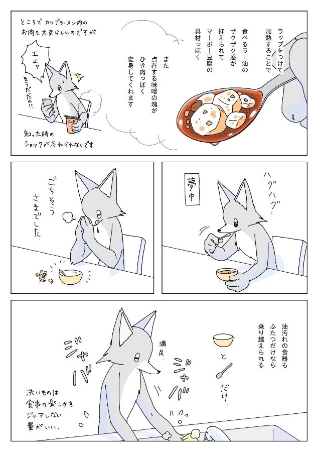 「真夜中に中華風豆腐を食べる話」④ ※午後さん提供