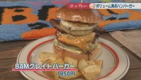 BAMグレイトバーガー　1850円