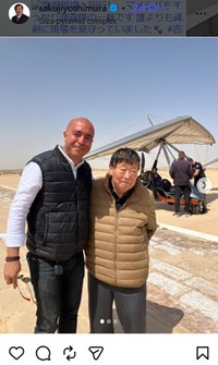 吉村作治氏のインスタグラム＠sakujiyoshimuraより