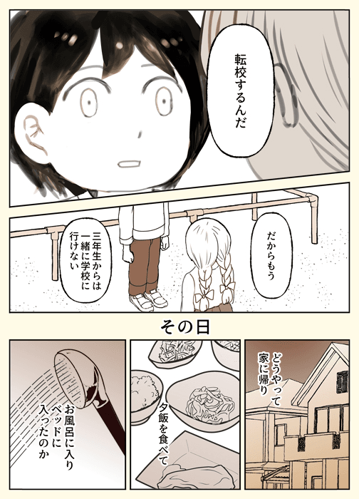 【漫画】『ぼっちから救ってくれた、ただ一人の友達が転校するお話』8（やませちかさん提供）