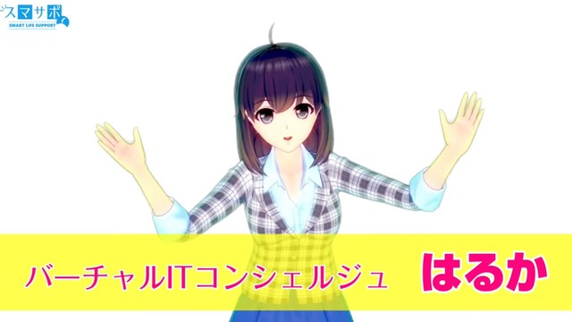 助けて、はるかちゃん！