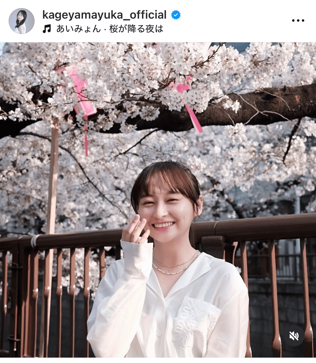 影山優佳(@kageyamayuka_official)さんのインスタグラムより