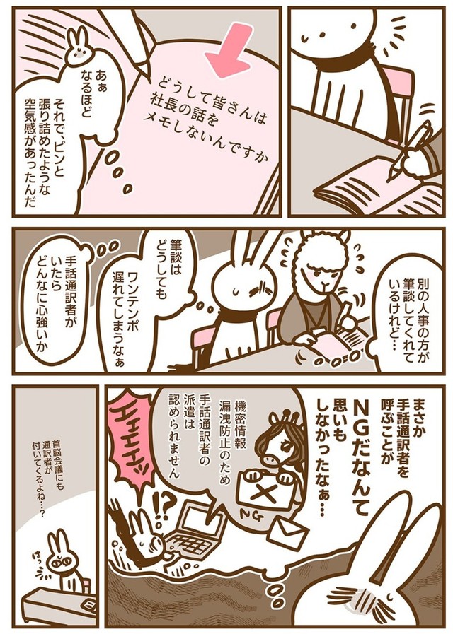 【漫画】『耳がきこえない私が社会人になりました。』3　Ⓒうささ／白泉社