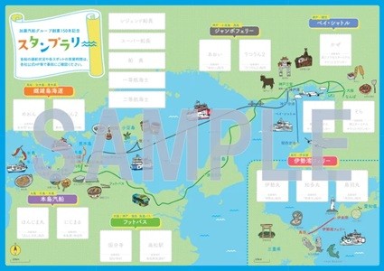 スタンプラリーの台紙（サンプル）