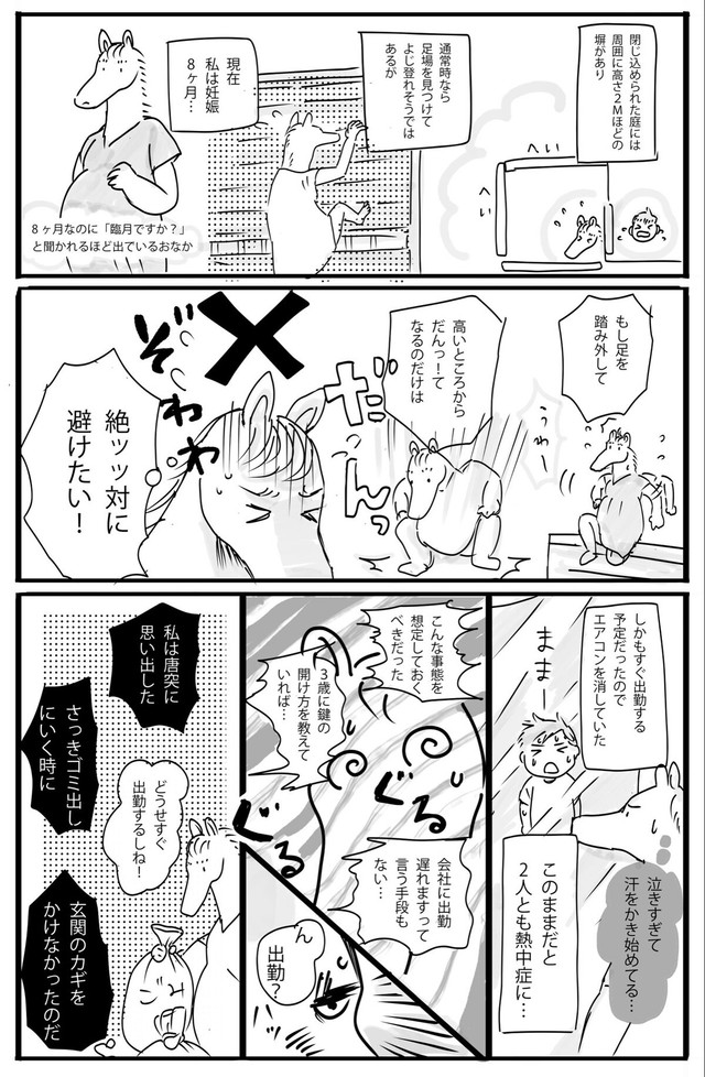 【漫画】『真夏に妊婦が外に締め出された話』2（わだちさん提供）