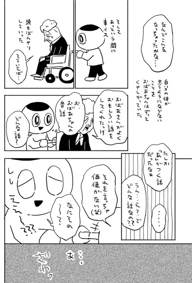 【漫画】『「おばあちゃん」のはなし』7（<=さん提供）