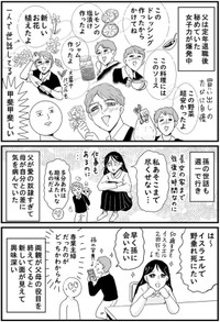 「定年退職した父が健気な可愛さを発揮してくる」② ※並庭マチコさん提供