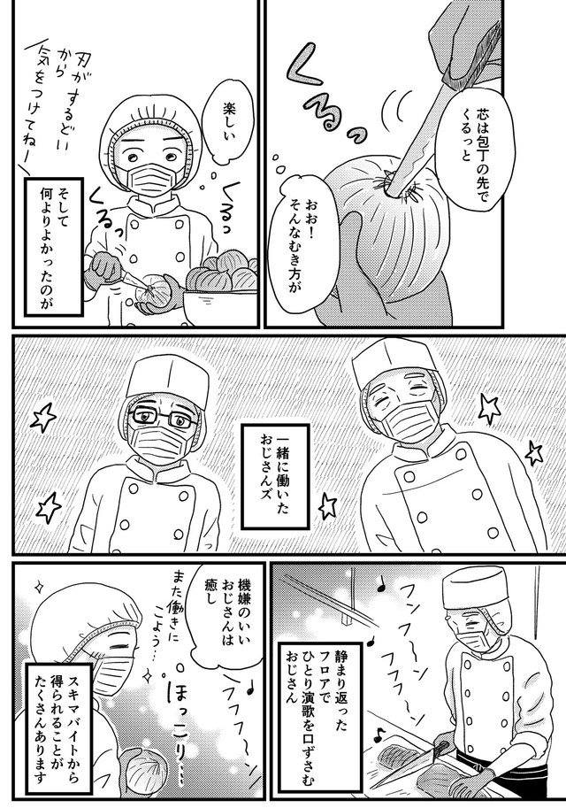 【漫画】『今日も知らない世界をのぞいてきた』8（はる華さん提供）