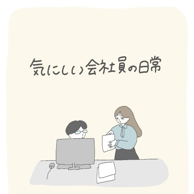 【漫画】『気にしい会社員の日常』1（たまこさん提供）