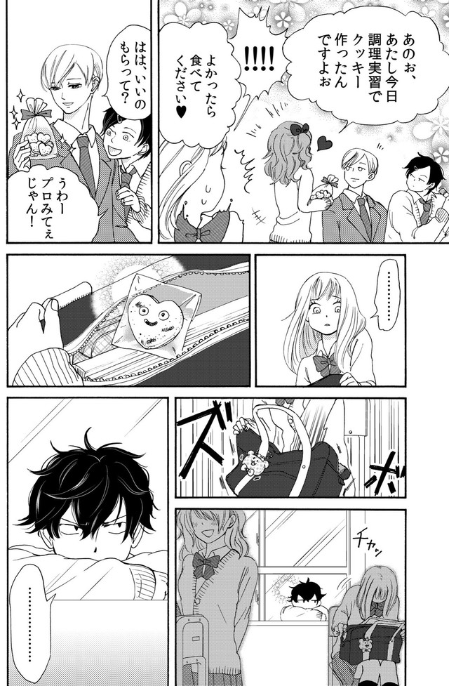 【漫画】『ランボーくんは片想い』10　(C)たかせうみ