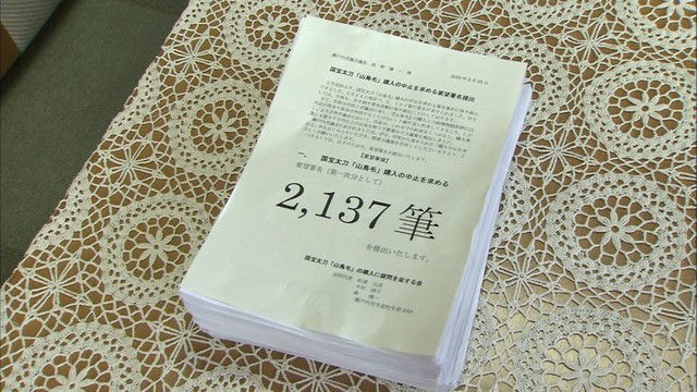 国宝の刀「山鳥毛」購入に反対するグループが署名を提出　岡山・瀬戸内市