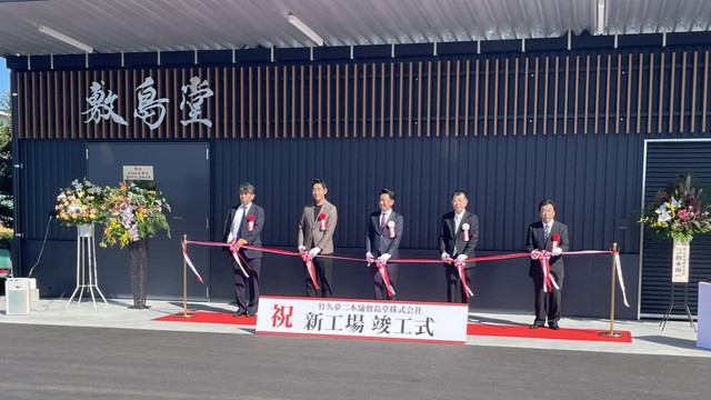 竹久夢二本舗敷島堂の新工場が完成 主力銘菓「夢二」などを製造　岡山・瀬戸内市