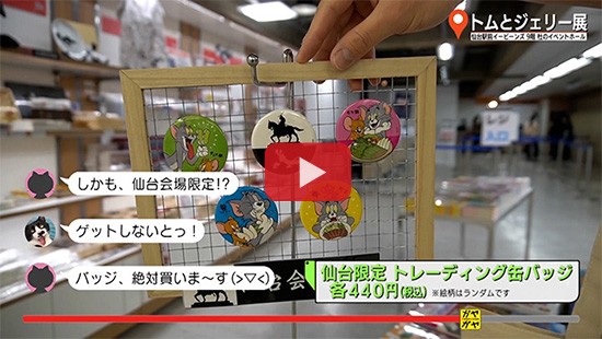 #460トムとジェリー展④