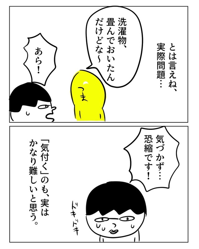 【漫画】『家事の辛いところ』7　（増田さん提供）