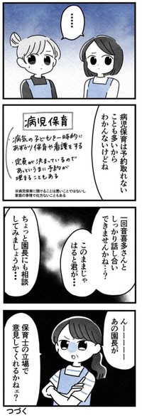 【漫画】『保護者支援もアンタ達（保育士）の仕事でしょ？』12（まえだ永吉さん提供）