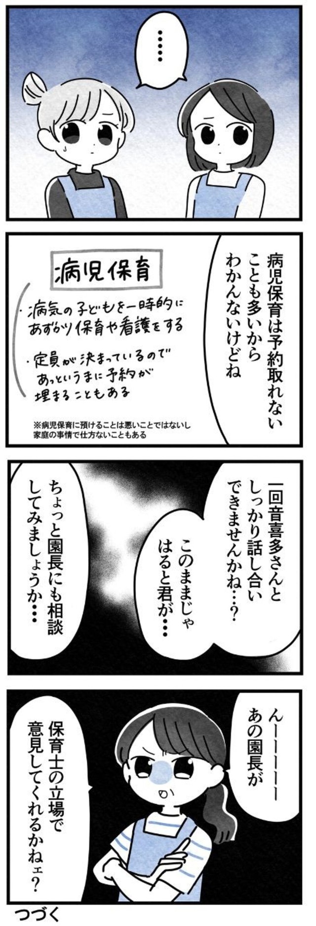 【漫画】『保護者支援もアンタ達（保育士）の仕事でしょ？』12（まえだ永吉さん提供）