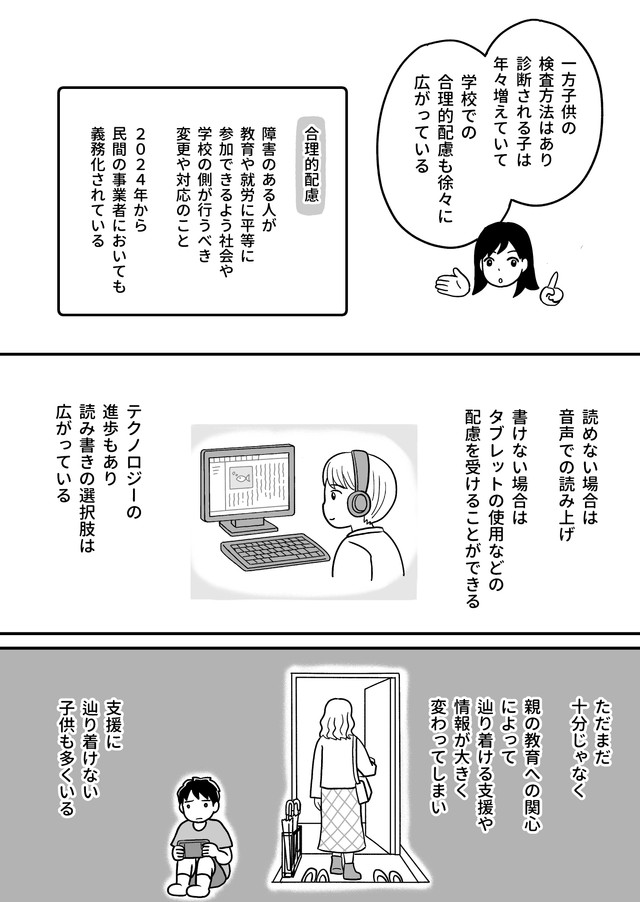 【漫画】『学習障害の苦しさについて』6（ゆめのさん提供）