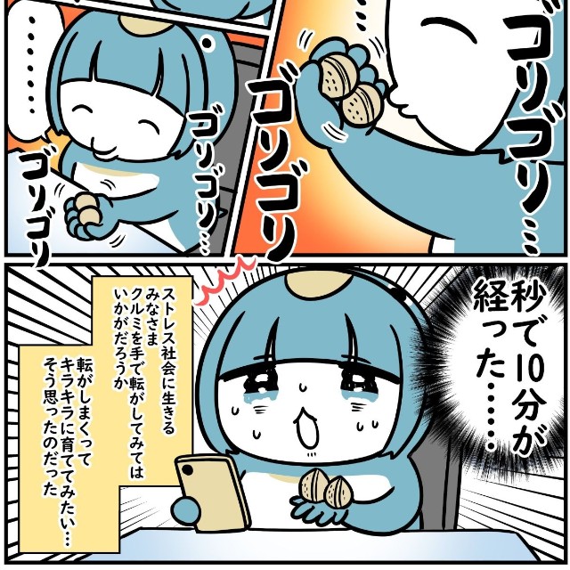 【漫画】『手でひたすら転がす文玩胡桃（ぶんわんくるみ）を買ってみた話』4（茜りうさん提供）