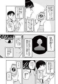 【漫画】『最強のおばあちゃんが人生を変えてくれる話』43(C)くさかべゆうへい／小学館