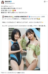 西永彩奈のX(旧ツイッター)＠nishinagaayanaより