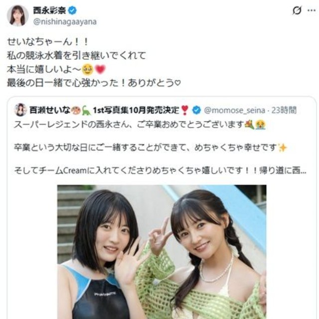 西永彩奈のX(旧ツイッター)＠nishinagaayanaより