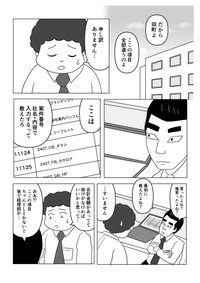 【漫画】「『あいつは仕事ができない』嘆く人がハッとしたわけ」1　©︎まるいがんも／コルク