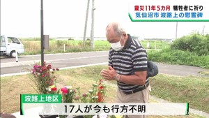 東日本大震災から１１年５カ月　宮城・気仙沼市で犠牲者へ祈り