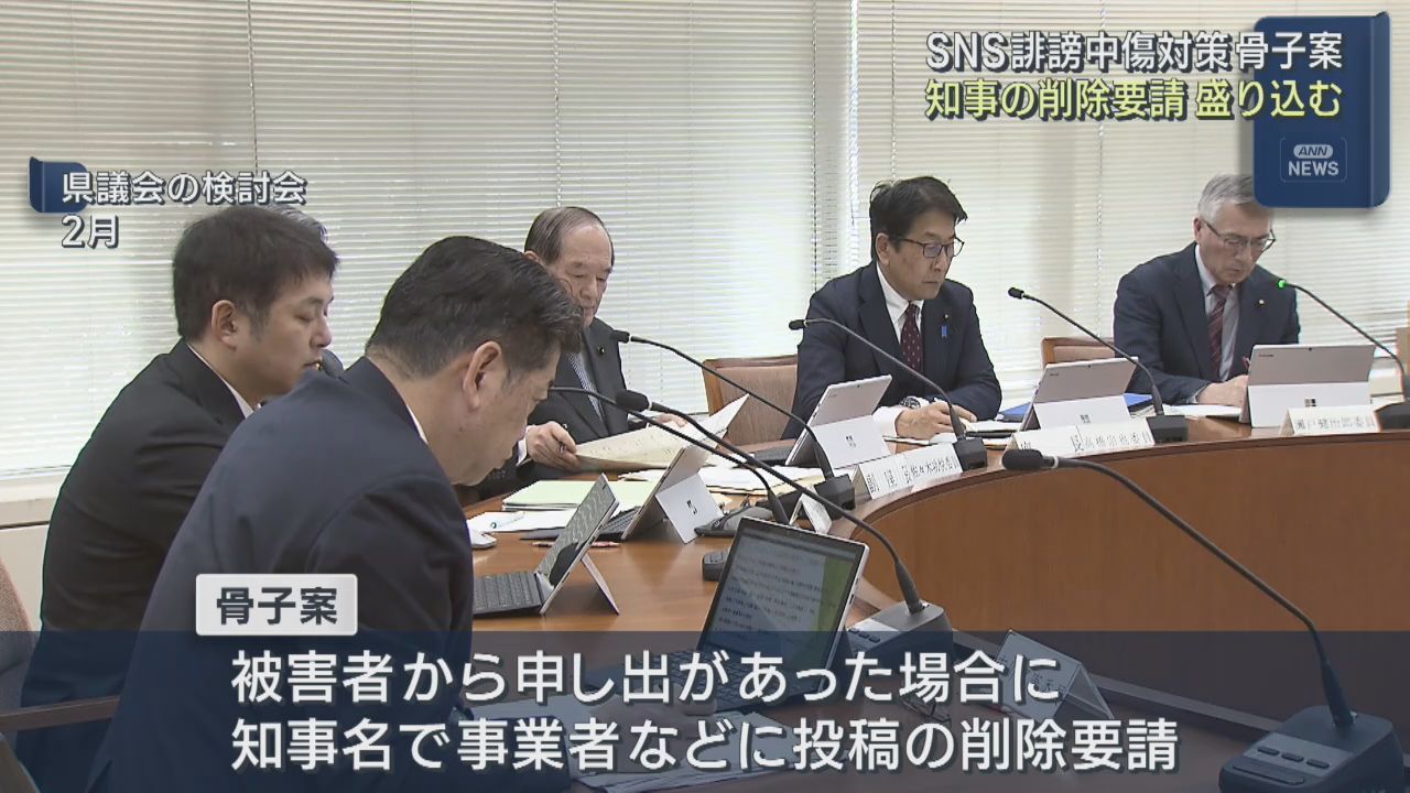 インターネット誹謗中傷対策条例の骨子案がまとまる　知事名での削除要請など盛り込む