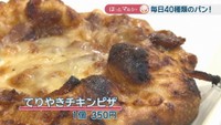 てりやきチキンピザ　1個350円