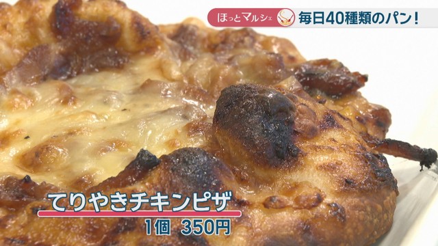 てりやきチキンピザ　1個350円