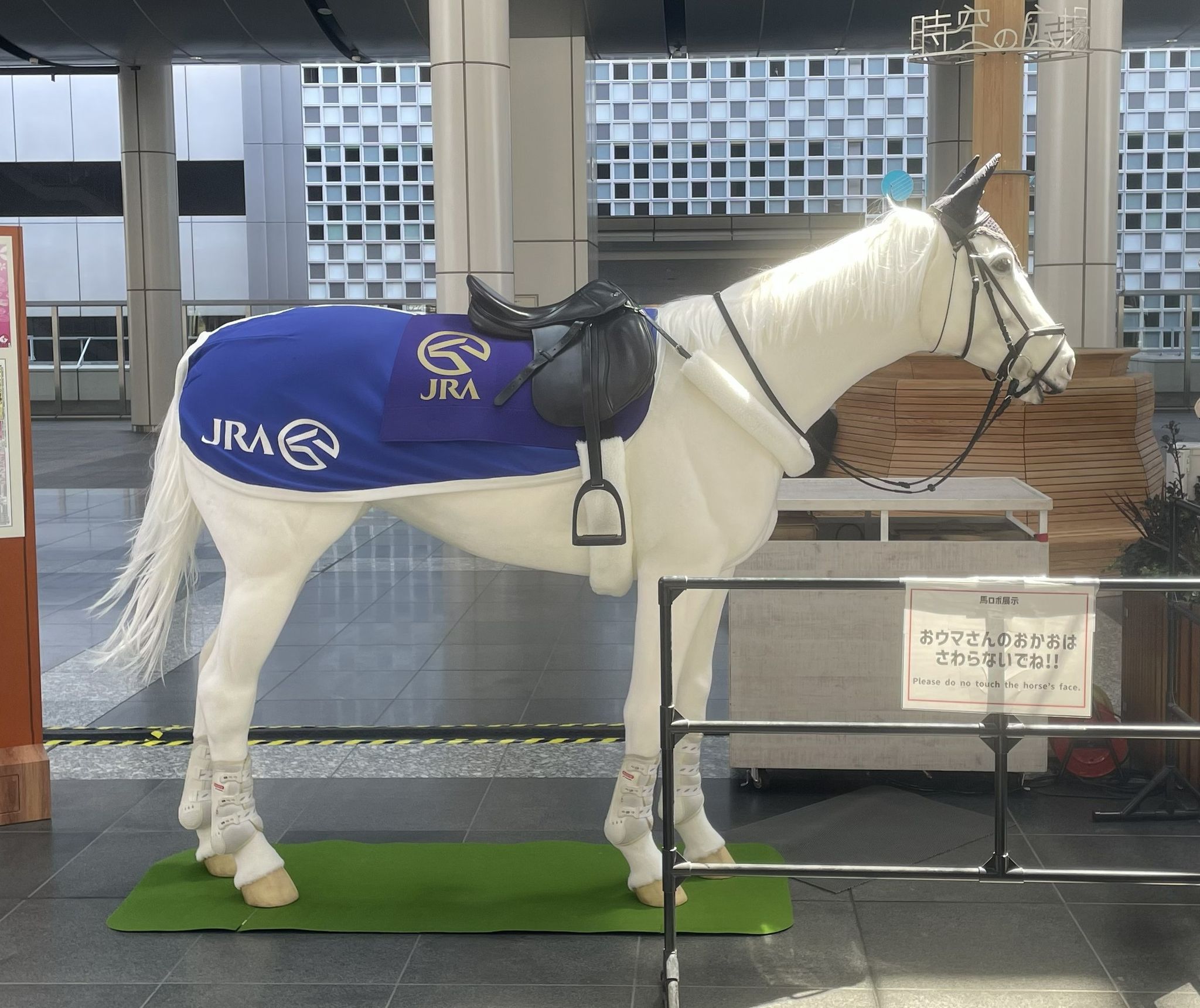 馬いる！」→「えっロボット！？」通行人が思わず三度見…JRAが作った