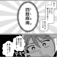 バセドウ病の症状には四肢麻痺も（桜木きぬさん提供）