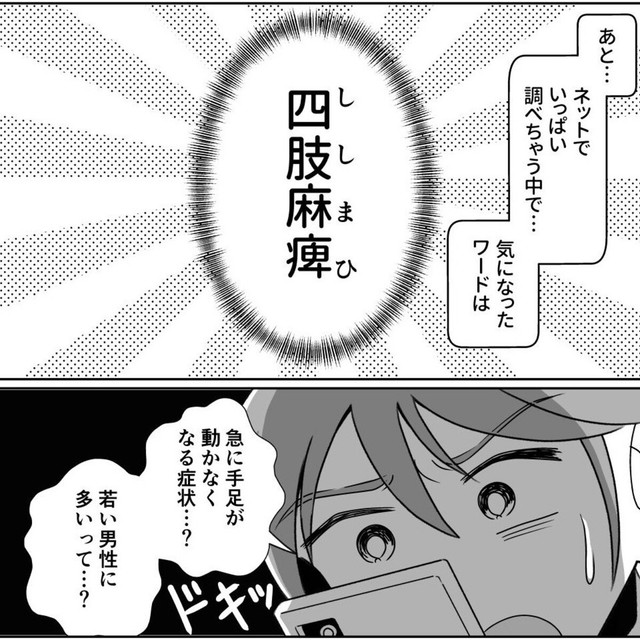 バセドウ病の症状には四肢麻痺も（桜木きぬさん提供）
