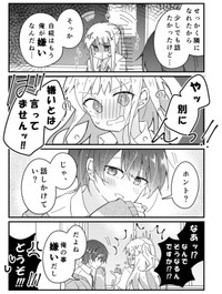 【漫画】『男子苦手な女子と仲良くなりたい男子』6（みこさわめぐみさん提供）